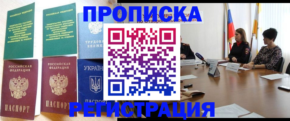 прописка для военкомата в Большом Камне