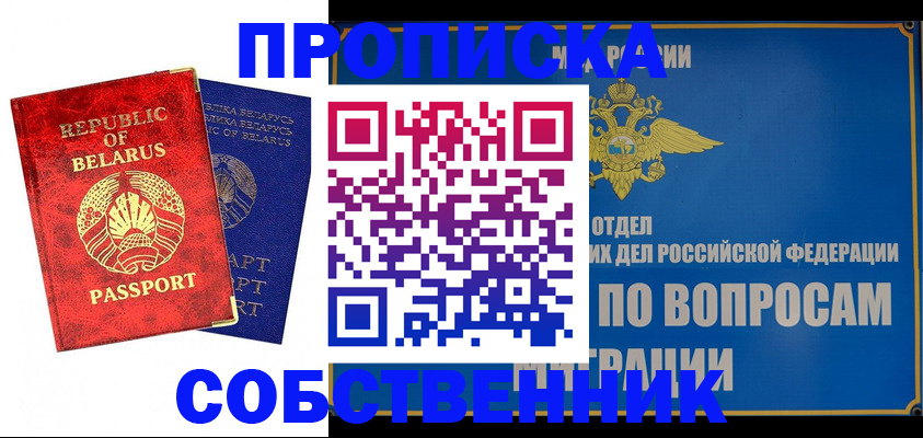 прописка штамп в Большом Камне