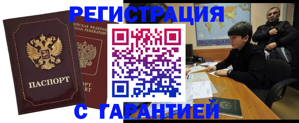 временная регистрация купить в Большом Камне