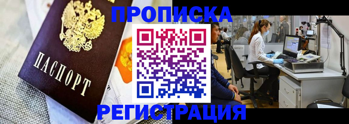 прописка гарантия в Большом Камне