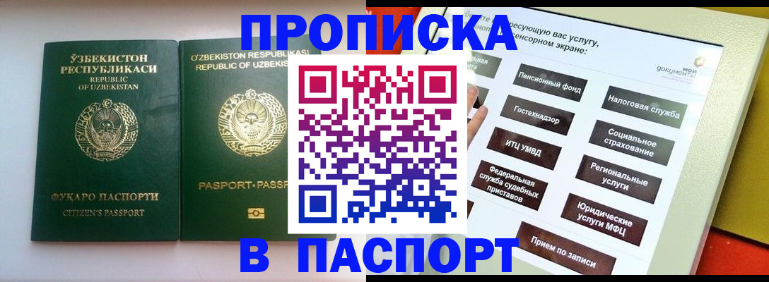 прописка законно в Большом Камне